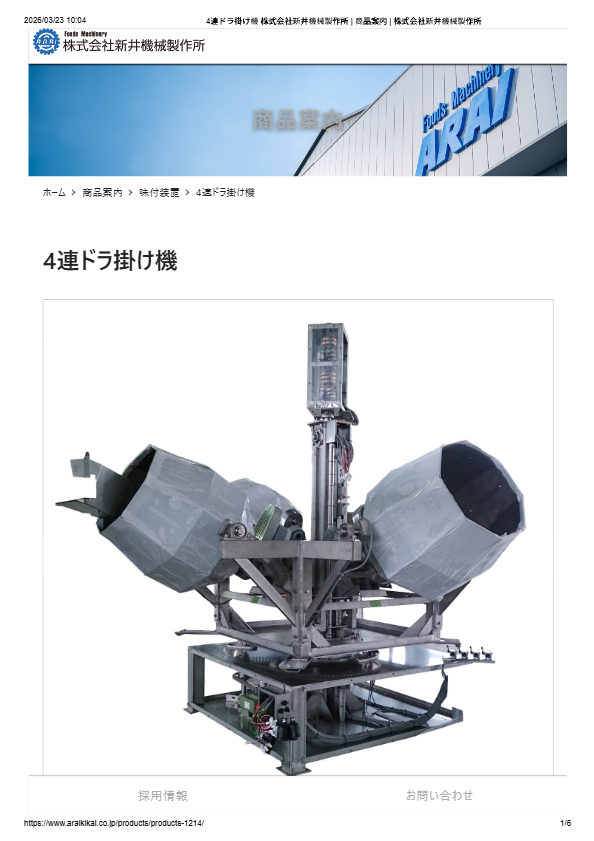 カタログ（4連ドラ掛け機）
