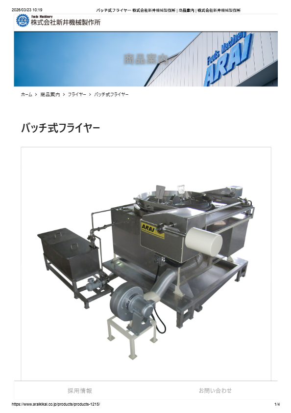 カタログ（バッチ式フライヤー）
