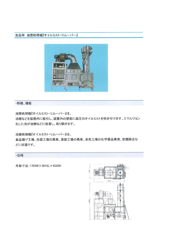 カタログ（油煙処理機）