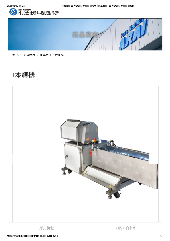 カタログ（1本練機）