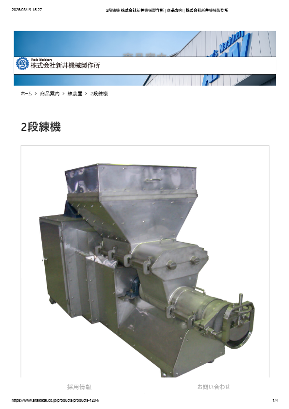 カタログ（2段練機）