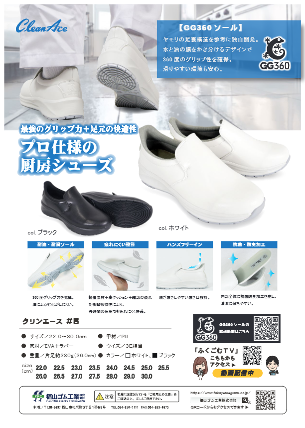 カタログ（クリンエース#5）