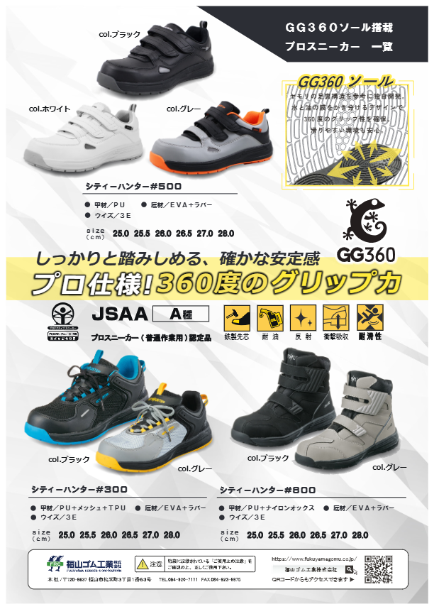 GG360シリーズセフティーまとめ