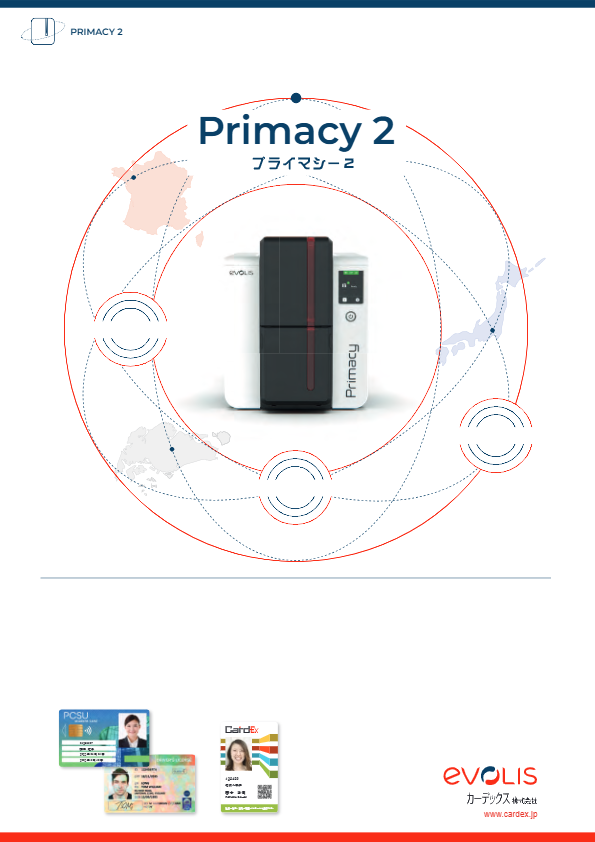 Primacy2リーフレット