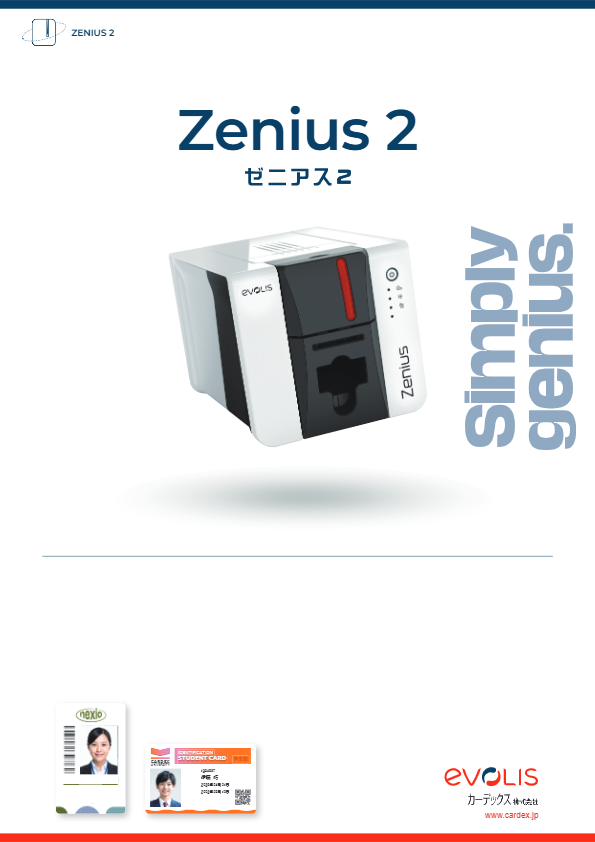 Zenius2リーフレット