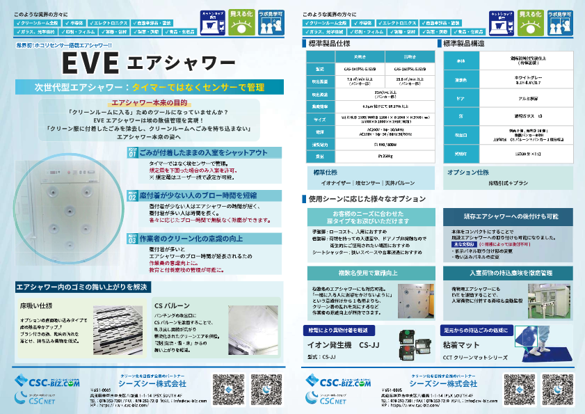 カタログ（EVEエアシャワー）