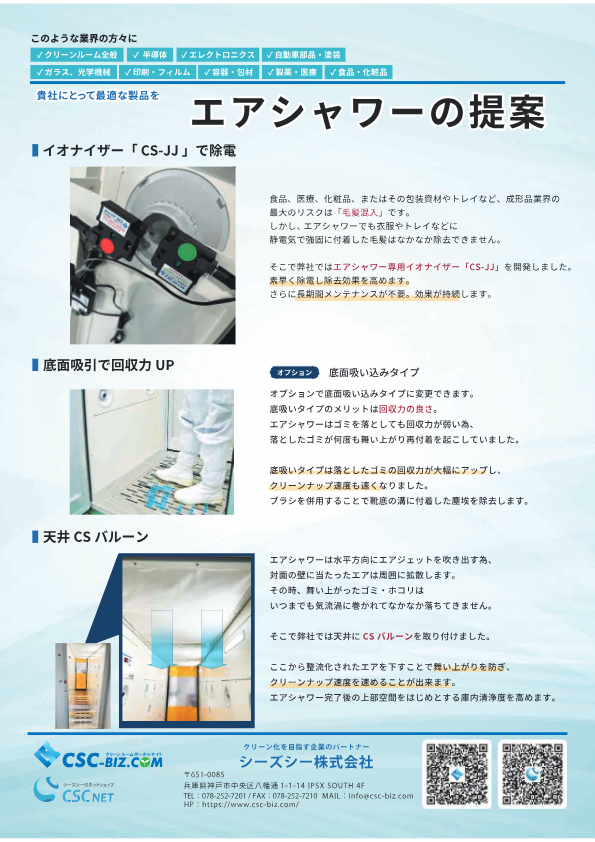 カタログ（EVEエアシャワー提案）