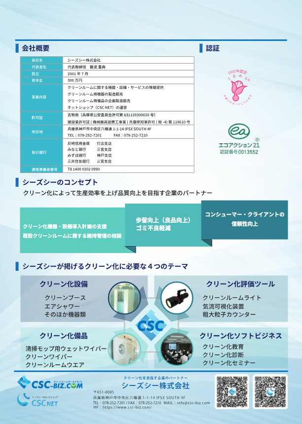 カタログ（会社案内）