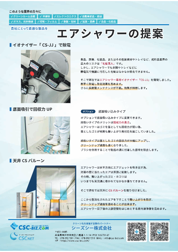 カタログ（エアシャワー提案）