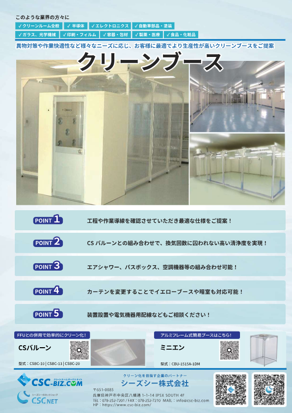 カタログ（クリーンブース）