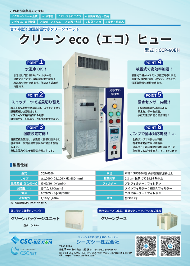 カタログ（クリーンecoヒュー）