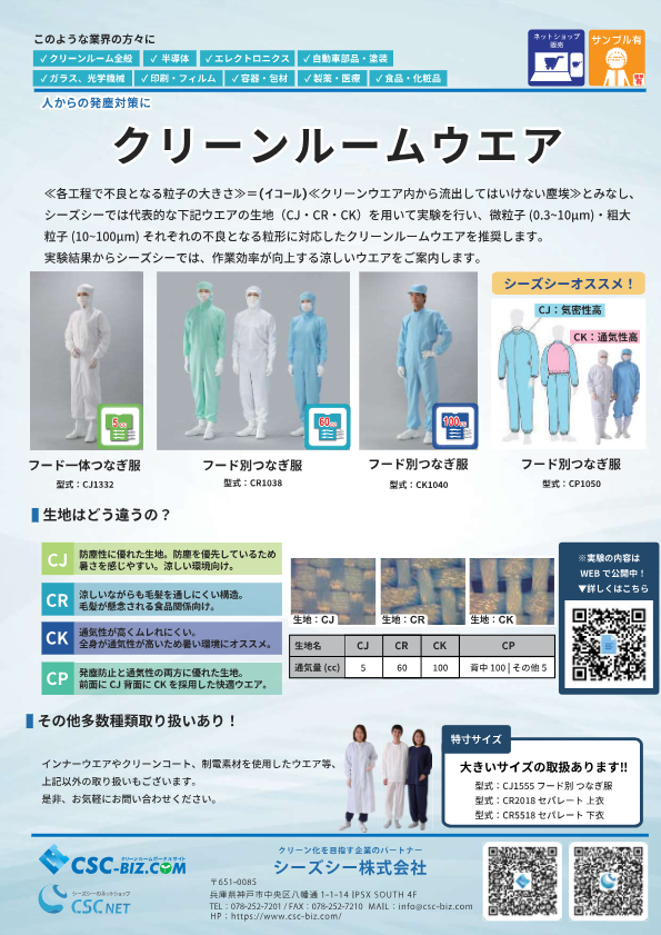 カタログ（クリーンルームウェア　各種）