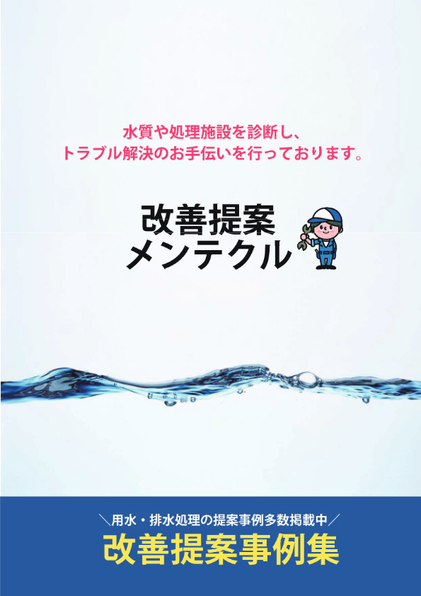 カタログ（改善事例）
