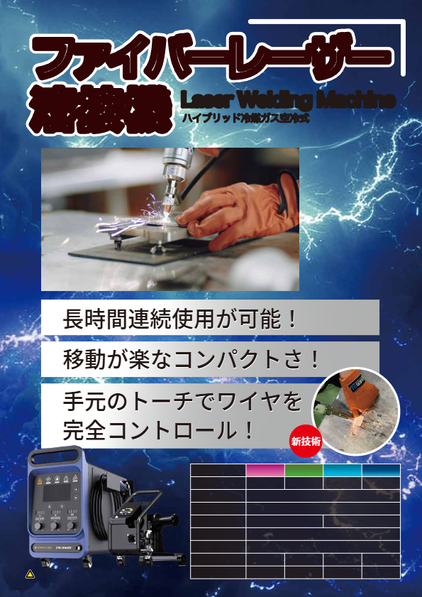 カタログ(ファイバーレーザー溶接機)