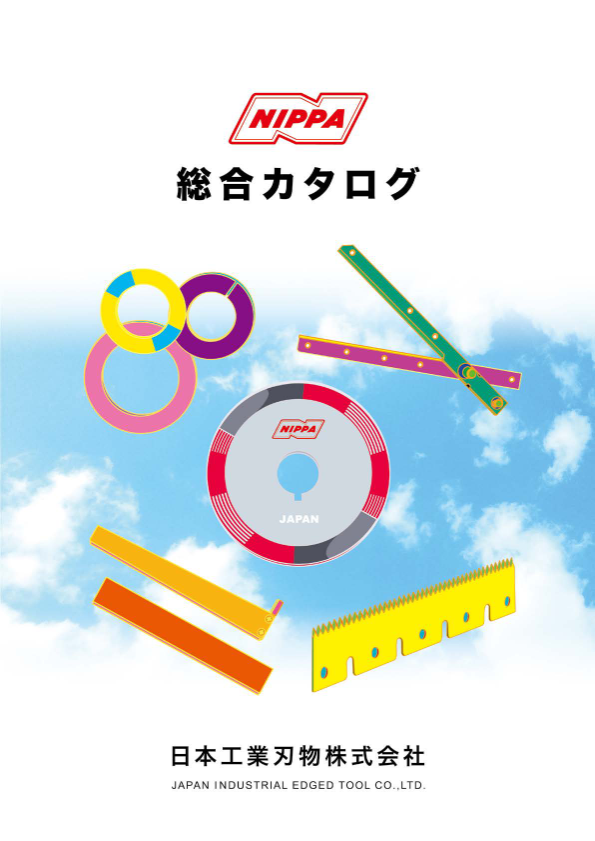 カタログ（総合）