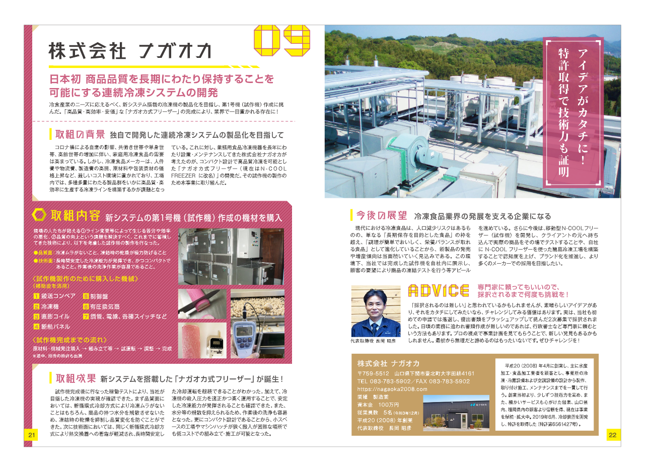 紹介記事（N COOL FREEZER）