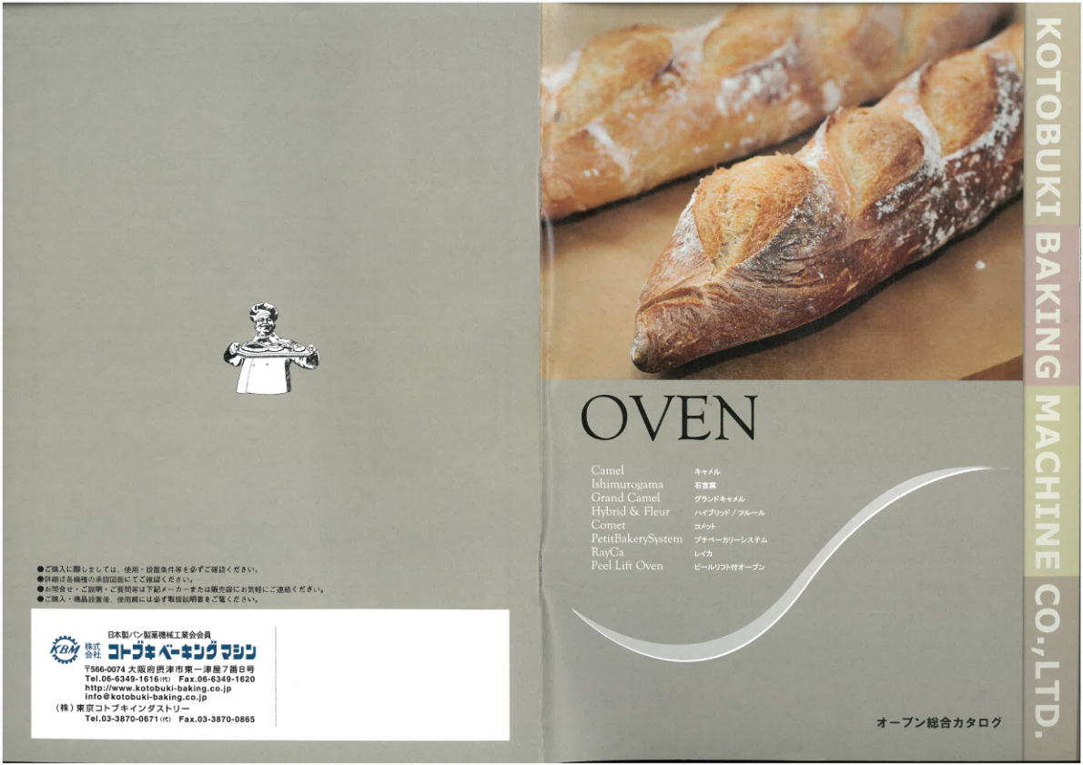 カタログ（Oven with Peel-lift）