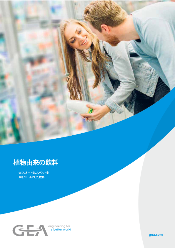 カタログ【デカンタ遠心分離機 GEA CFシリーズ】