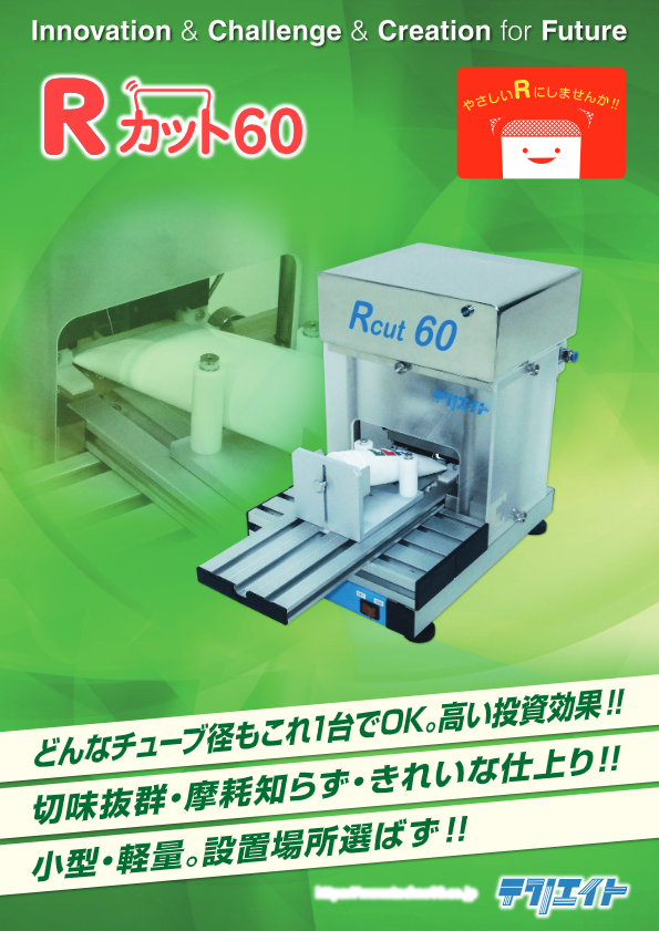 Rcut60