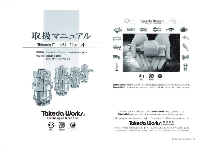 カタログ【ロータリージョイント FR4335シリーズ 無菌飲料仕様】