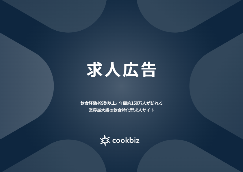 カタログ（求人広告）