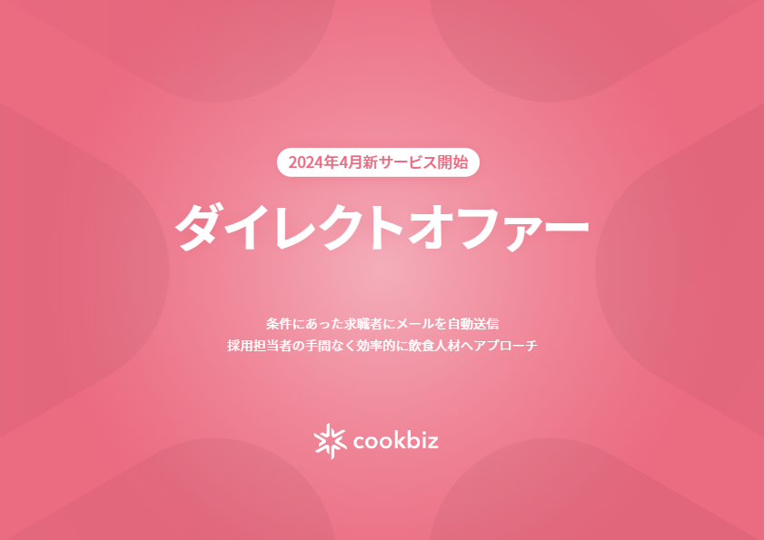 カタログ（ダイレクトオファー）