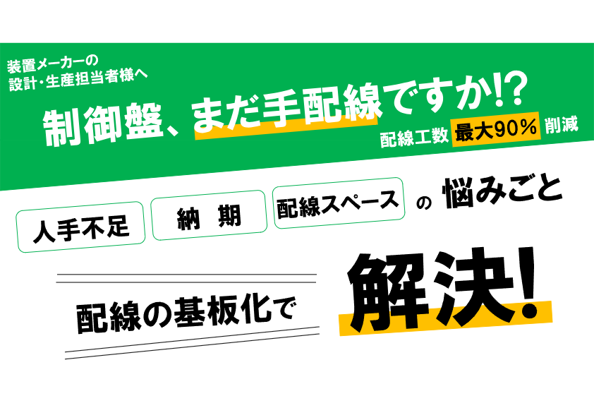 カタログ（ワンボードパネル）